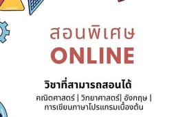สอนพิเศษ