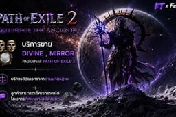 Path of Exile 2 ขาย Divine ตามเรทราคามาตรฐาน