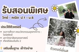 สอนพิเศษวิทย์-คณิต ป.1- ม.6