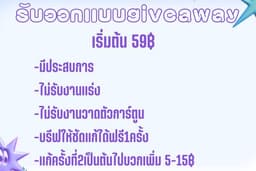 รับออกแบบgiveaway