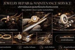 Jewelry Repair & Maintenance Service | รับซ่อม ปรับไซซ์ ขัดเงา ฝังเพชร พลอย ชุบเครื่องประดับ