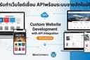 รับทำเว็บไซต์เชื่อม API พร้อมระบบขายอัตโนมัติ รองรับ WooCommerce / WordPress
