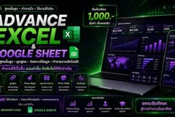 Advance Excel & Google Sheet ผูกสูตรข้อมูลตามเงื่อนไข/ทำรายงานสรุปข้อมูลรายเดือนและรายปี/Pivot Table