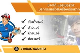 ติดตั้งแอร์