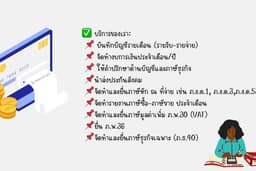 บัญชีรายเดือน