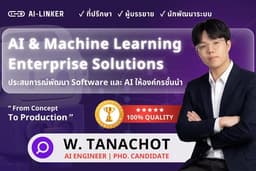 วางระบบ AI&Machine Learning สำหรับองค์กร | เชื่อมต่อ AI เข้ากับธุรกิจ | Digital Transformation | RAG