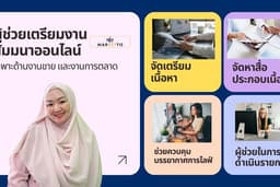 ทีมจัดงานสัมนาอนไลน์