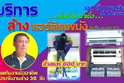 บริการล้างแอร์ติดผนัง ไม่เกิน 24,000 BTU พื้นที่ให้บริการ กรุงเทพฯ ชั้นนอก , นนทบุรี , ปทุมธานี