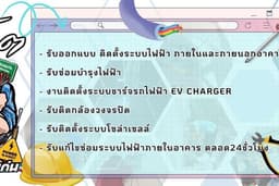 ช่างติดตั้งที่ชาร์จรถไฟฟ้าขอนแก่น