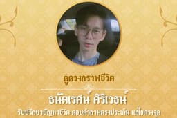 ดูดวงกราฟชีวิต ความรัก การงาน การเงิน