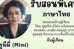 สอนภาษาไทย