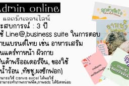 แอดมินออนไลน์