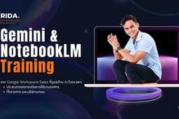 สอนใช้งาน Gemini AI & NotebookLM ปรับกระบวนการทำงานออฟฟิศระดับมืออาชีพ