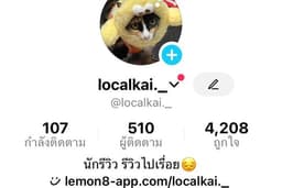 รับรีวิวคาเฟ่ตามแนวรถไฟฟ้าใน Tiktok, Lemon8