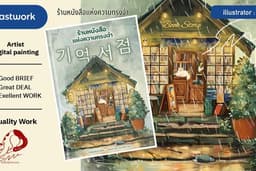 วาดภาพปกนิยาย ต่างๆ
