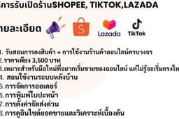 รับสอนจับมือทำจริงเปิดร้านออนไลน์