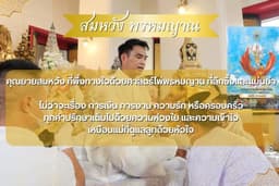 ดูดวงกับยายสมหวัง พรหมญาน
