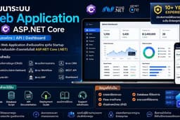 พัฒนาระบบ Web Application ด้วย C# ASP.NET Core | ระบบองค์กร | API | Dashboard