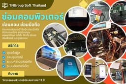 ซ่อมคอมพิวเตอร์ ซ่อมมือถือ อัปเกรดเครื่อง จัดสเปคคอม ลงโปรแกรม มหาสารคาม