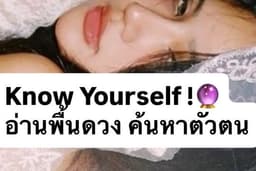 Know Yourself ! อ่านพื้นดวง ค้นหาตัวตน | รับอ่าน Birth Chart