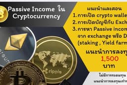 การเริ่มต้นลงทุนใน Crypto สำหรับมือใหม่