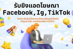 Facebook Ads, TikTok Ads