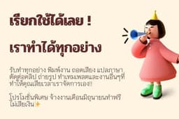 รับจ้างงานคิดคอนเทต์ คิดแคปชั่น