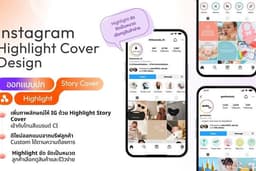 🎨 ออกแบบปก IG Highlight Story Cover ให้คุมโทนแบรนด์