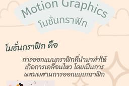 ออกแบบ Infographic