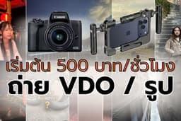 ตากล้อง ถ่ายโดย iphone 17pro หรือ DSLR Cannon M50