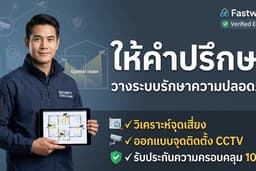 รับวางแผนระบบรักษาความปลอดภัยและออกแบบจุดติดตั้ง CCTV ครบวงจร โดยผู้เชี่ยวชาญ