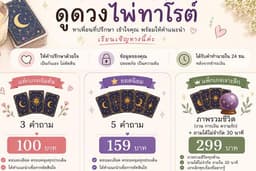 ดูดวงเปิดไพ่