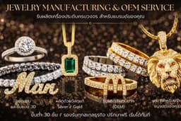 Jewelry OEM Manufacturing | รับผลิตแบรนด์เครื่องประดับ จิวเวลรี่ แหวน จี้ สร้อย ต่างหู OEM ครบวงจร