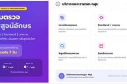 รับตรวจพิสูจน์อักษรราคาถูก