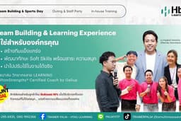 จัดฝึกอบรม สัมมนา Organizer Team Building, Outing, Sports Day, In-house Training แบบครบวงจร