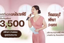 บริการงานนายพิธี พิธีกรงานแต่ง by ซัมเมอร์ สายใจ