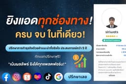 ยิงแอด Shopee | Tiktok | Facebook | fb | ig | Lazada | Google ปรึกษาฟรี! รับปรึกษา ทุกช่องทาง