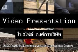 วิดีโอพรีเซนเทชั่นองค์กร / Video Company / video presentation / corporate profile video