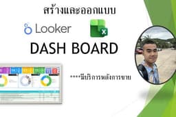 รับสร้างเเละออกเเบบ Looker ครับ(ปรับจนกว่าจะพอใจได้เลยครับ)