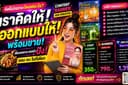 รับคิดคอนเทนต์ + ออกแบบแบรนเนอร์โฆษณา | พร้อมโพสต์ พร้อมขาย ครบจบในที่เดียว