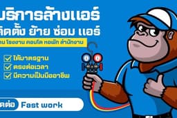 ล้างแอร์หนองคาย