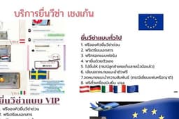 รับทำวีซ่ายุโรป-อเมริกา-ดูไบ (เรียนเยี่ยมทำงานแต่งงาน)