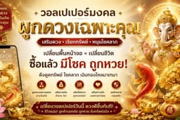 📱✨🐭🐉วอลเปเปอร์มงคลผูกดวง+ปีนักษัตรพร้อมเลขมงคลนำโชคตลอดทั้งเดือน🐮🐷🐯