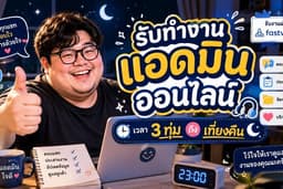 แอดมินออนไลน์