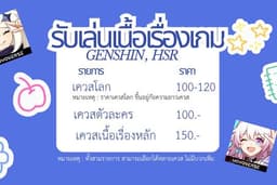 รับเล่นเกม เคลียร์เนื้อเรื่อง Genshin(เกนชิน) และhsr(รางดาว)