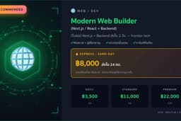 รับออกแบบ & พัฒนาเว็บครบวงจร (Next.js / React + Backend + Cloud) — เร็วกว่าตลาด 2-3 เท่า