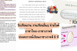 รับเขียนงานภาษาไทยหรือเกาหลีพื้นฐาน ทำสไลด์ สอนภาษาพื้นฐาน