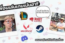 ีีรับจ้างเล่นเกมเป็นเพื่อน