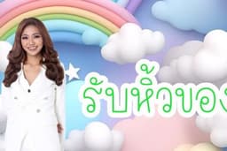 🛍 รับจ้างหิ้วของ — สยาม | ห้างแนวรถไฟฟ้า 🚆
