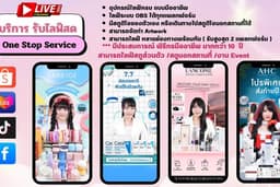บริการไลฟ์สด live-streaming ทุกPlatform Mc live ขายสินค้า ระบบOBS